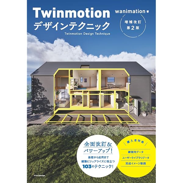 建築設計者のためのRhinoceros ［改訂版 Rhino8対応］ | アルゴリズム